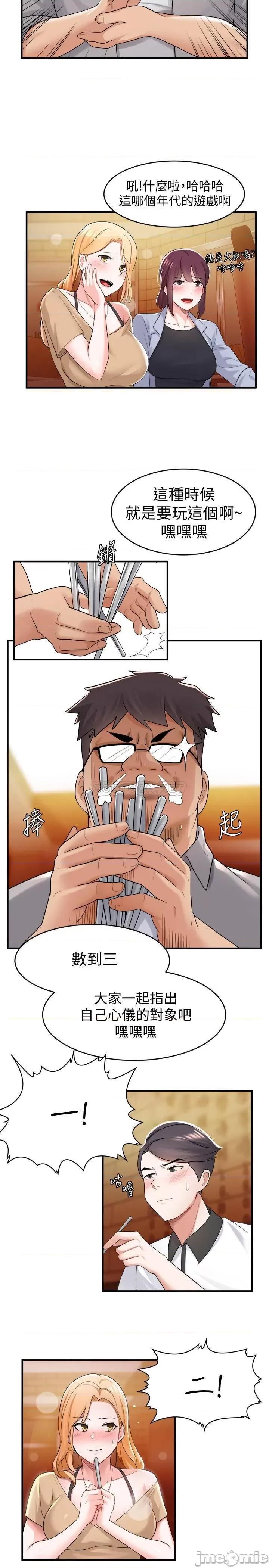 废柴逃脱 废柴逃脱 9 第21页