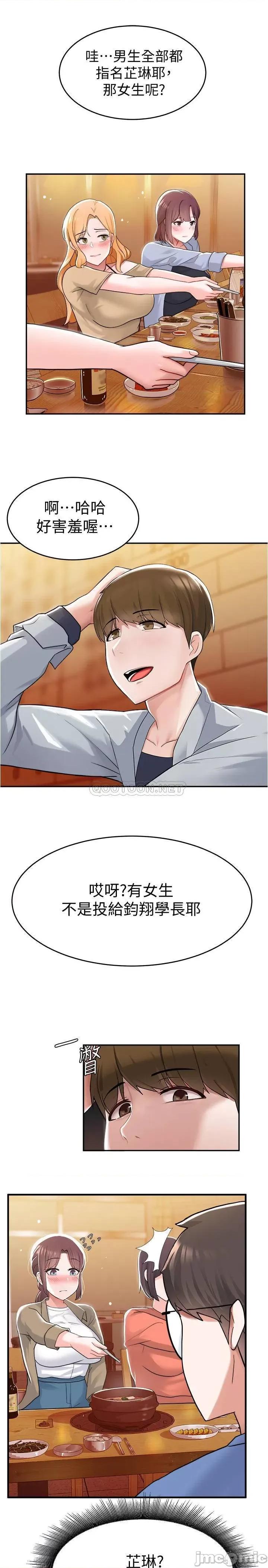 废柴逃脱 废柴逃脱 9 第23页