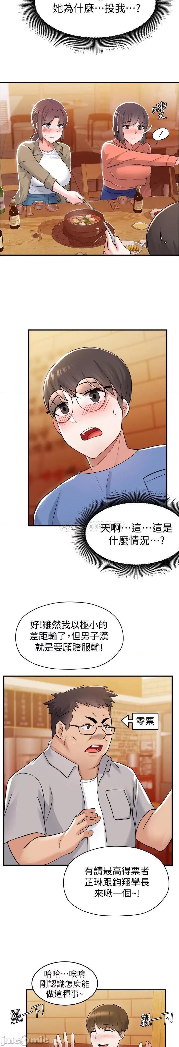 废柴逃脱 废柴逃脱 9 第24页