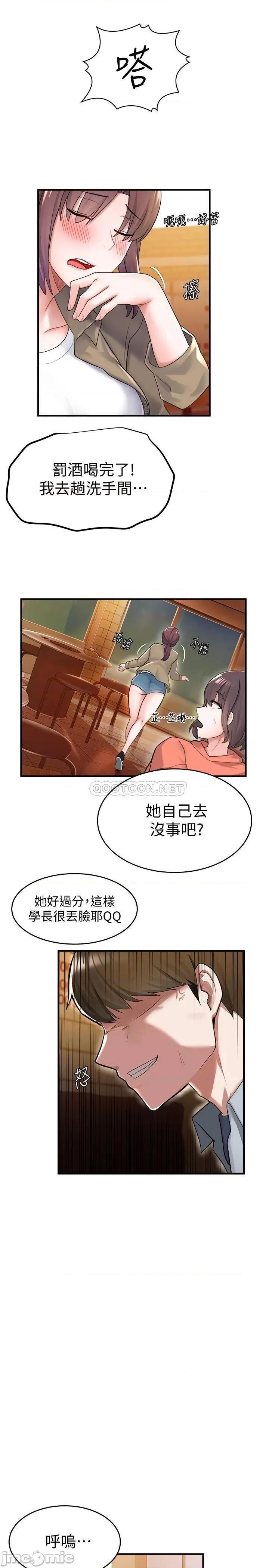 废柴逃脱 废柴逃脱 9 第26页