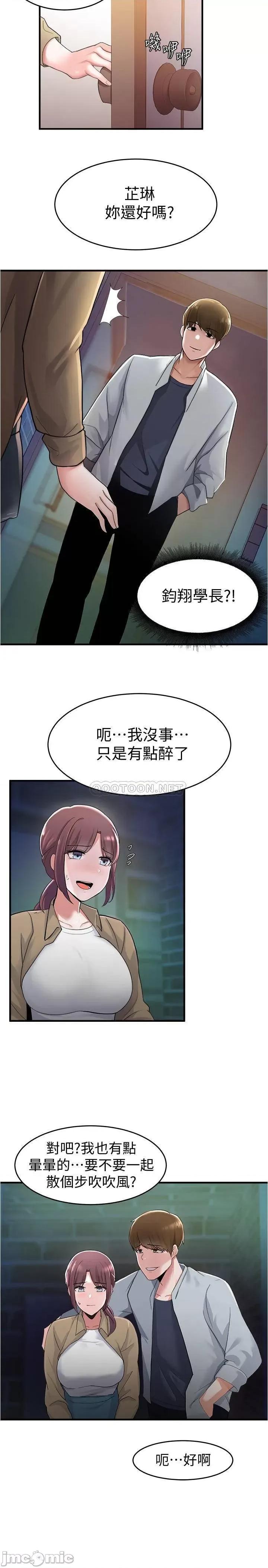 废柴逃脱 废柴逃脱 9 第27页