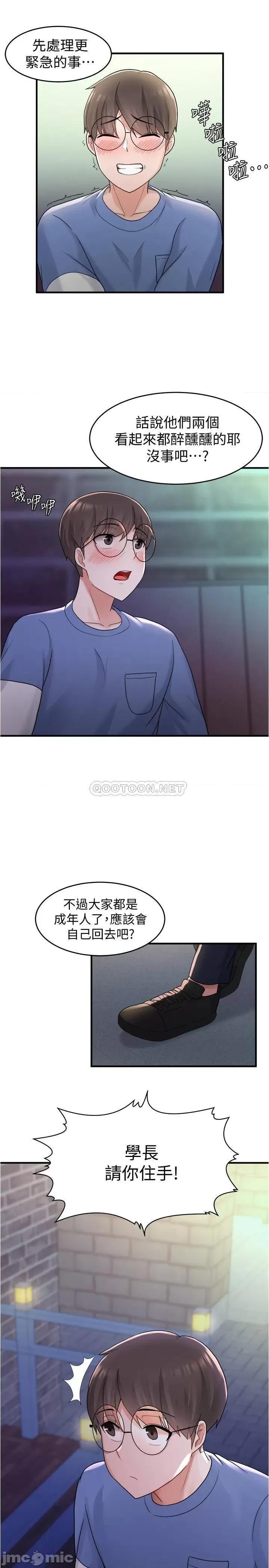 废柴逃脱 废柴逃脱 9 第29页