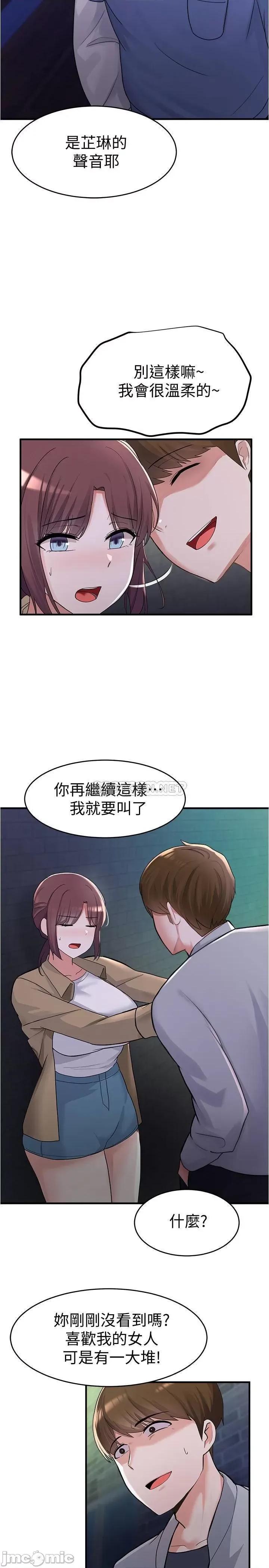 废柴逃脱 废柴逃脱 9 第30页