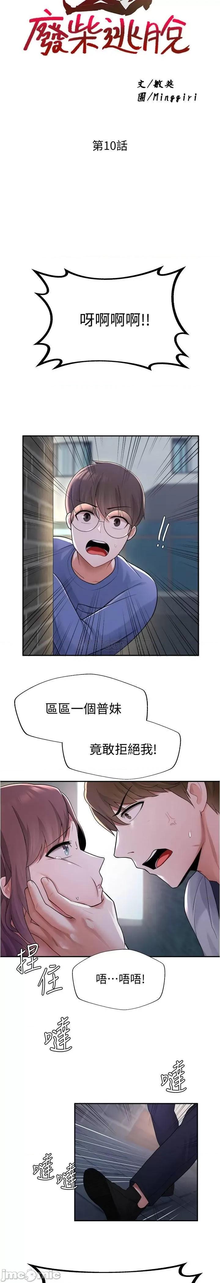 废柴逃脱 废柴逃脱 10 第2页