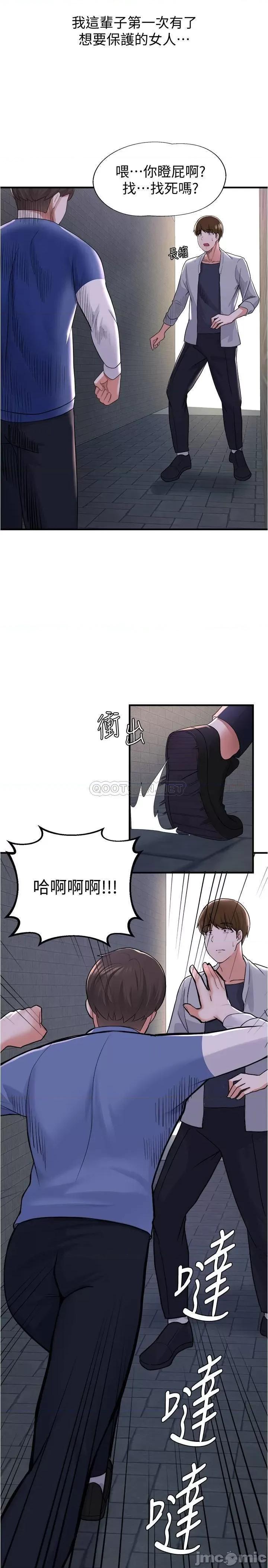 废柴逃脱 废柴逃脱 10 第9页