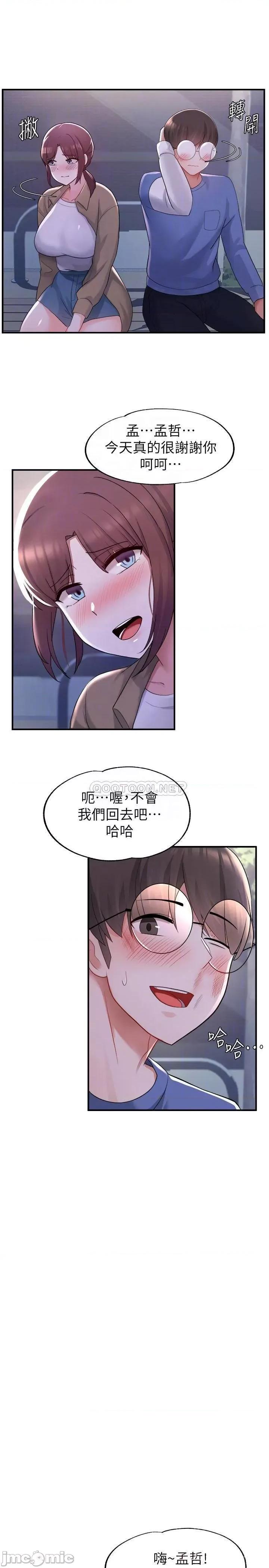 废柴逃脱 废柴逃脱 10 第14页