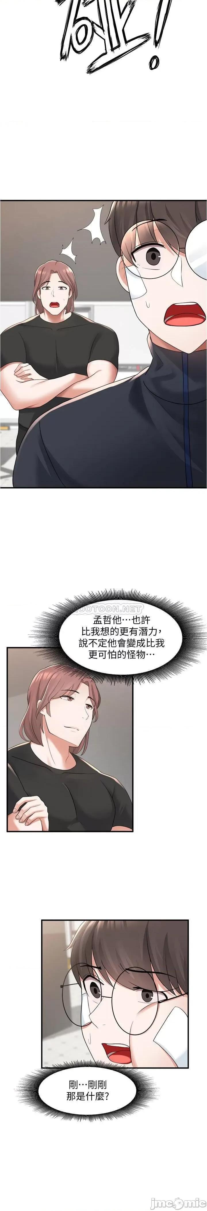 废柴逃脱 废柴逃脱 10 第22页