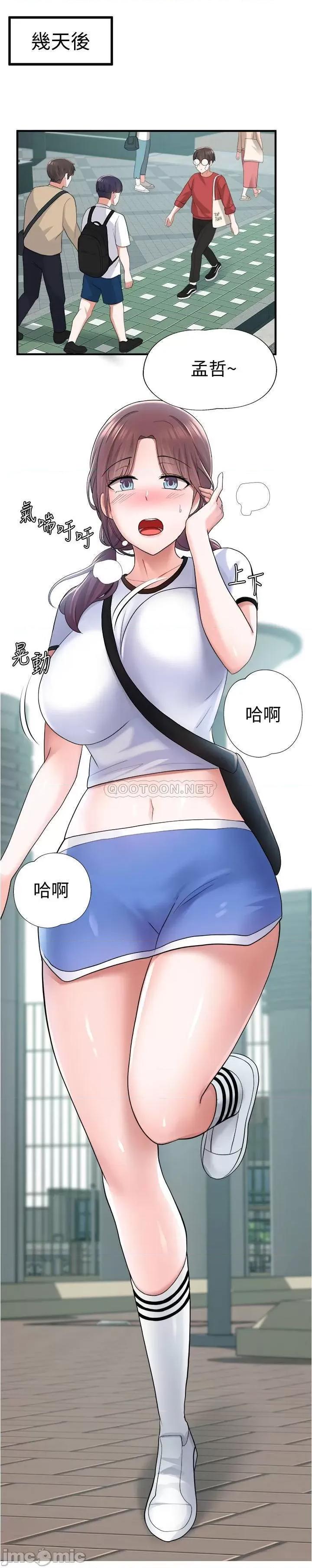 废柴逃脱 废柴逃脱 10 第23页
