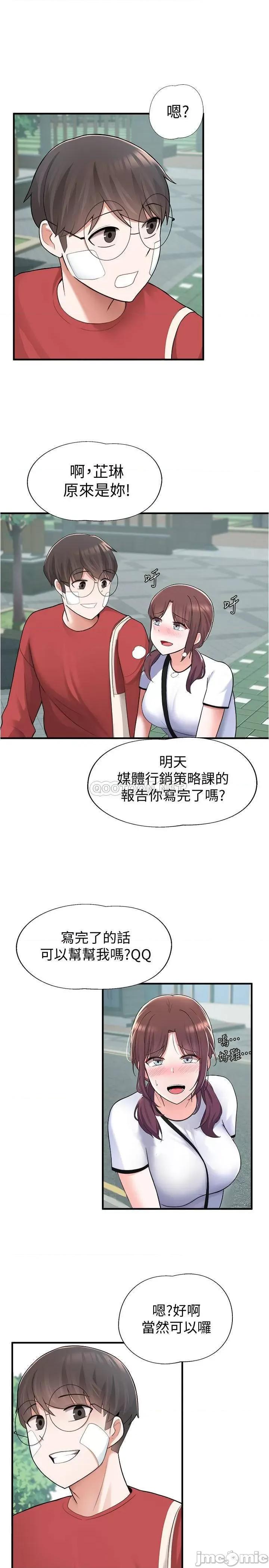废柴逃脱 废柴逃脱 10 第24页