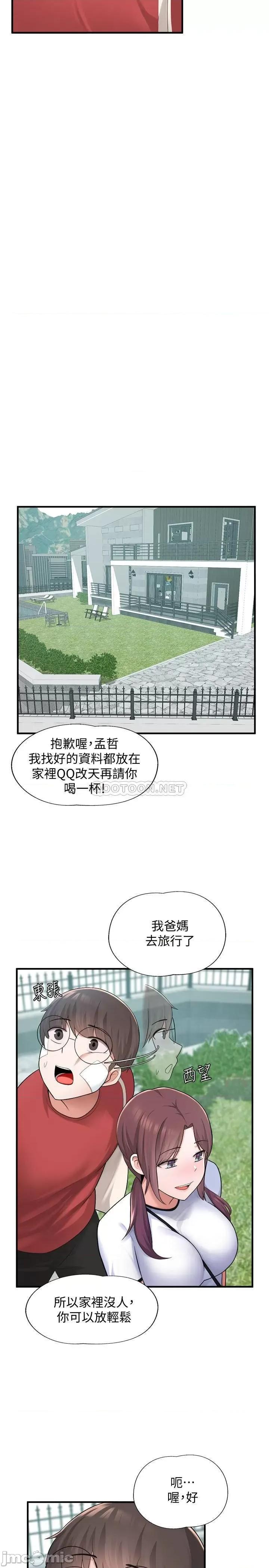 废柴逃脱 废柴逃脱 10 第25页
