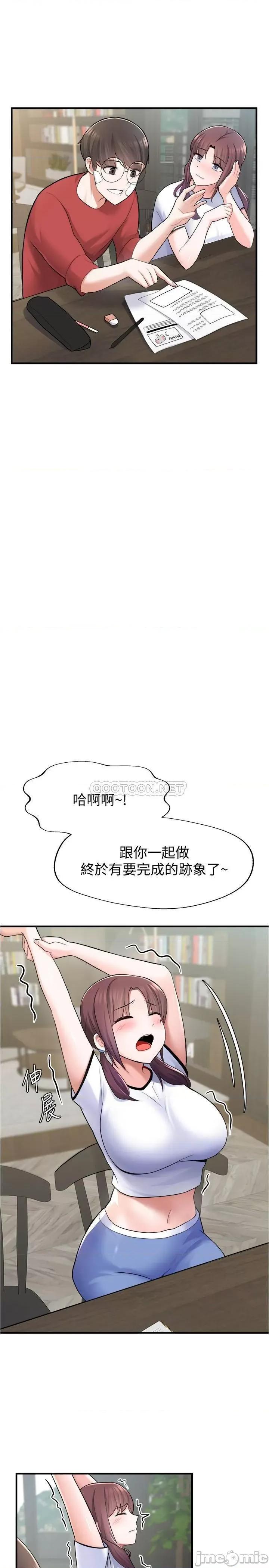 废柴逃脱 废柴逃脱 10 第27页