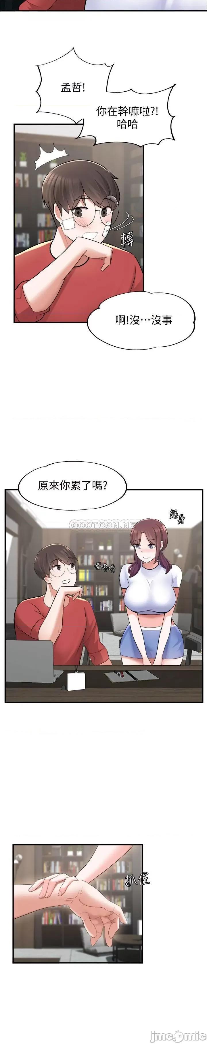 废柴逃脱 废柴逃脱 10 第29页