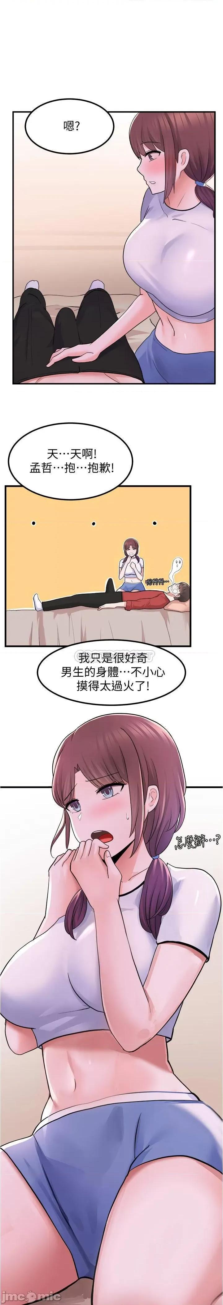 废柴逃脱 废柴逃脱 11 第20页