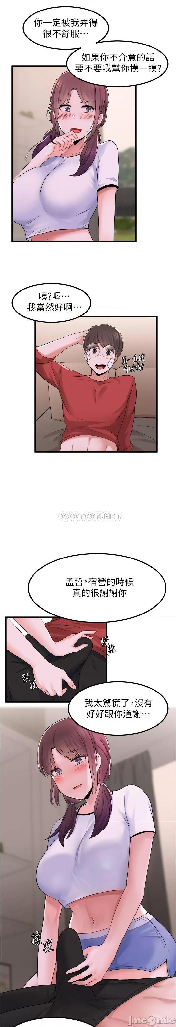 废柴逃脱 废柴逃脱 11 第22页