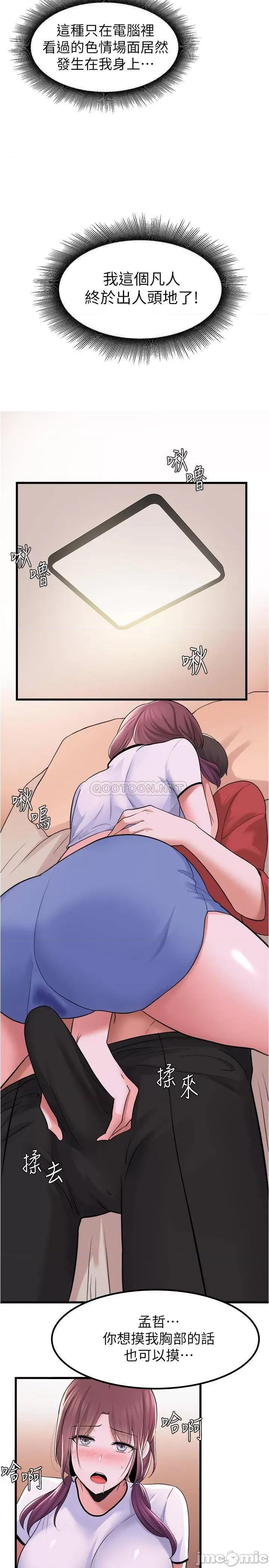 废柴逃脱 废柴逃脱 11 第24页