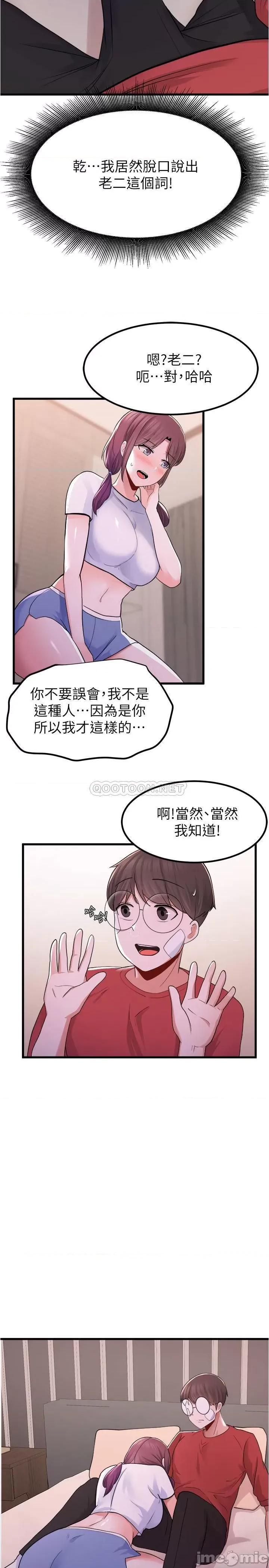 废柴逃脱 废柴逃脱 11 第28页