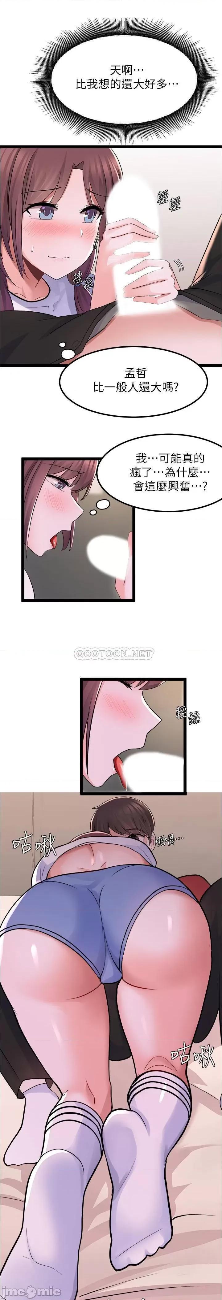 废柴逃脱 废柴逃脱 11 第30页