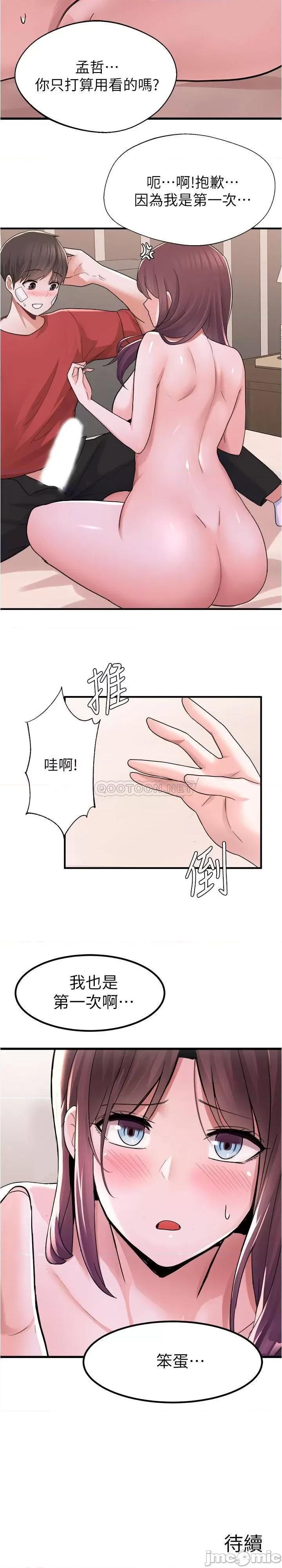 废柴逃脱 废柴逃脱 11 第36页