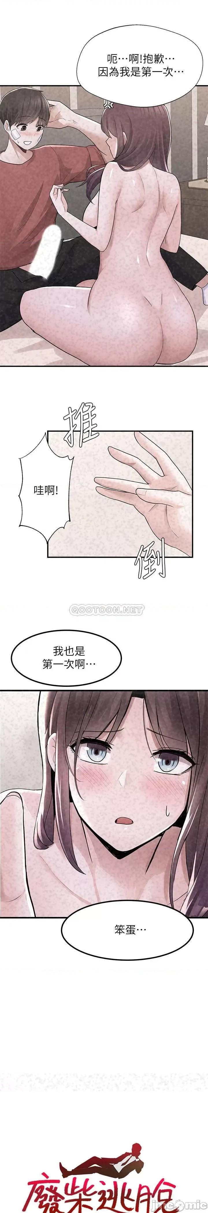 废柴逃脱 废柴逃脱 12 第1页