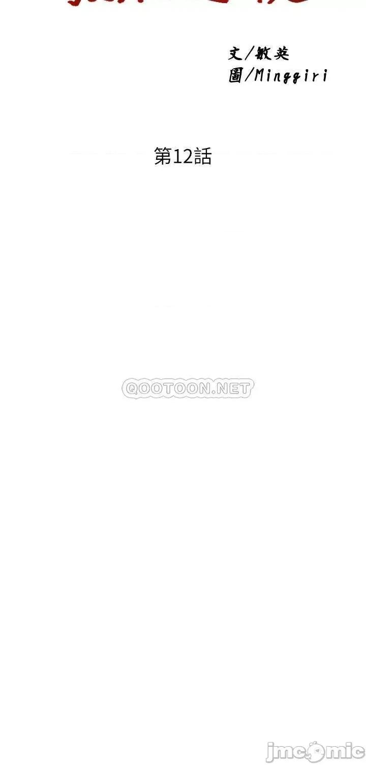 废柴逃脱 废柴逃脱 12 第2页