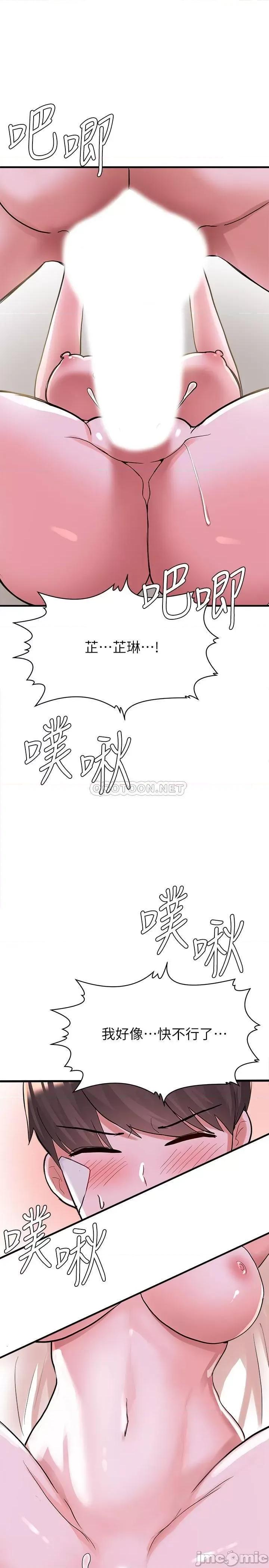 废柴逃脱 废柴逃脱 12 第22页