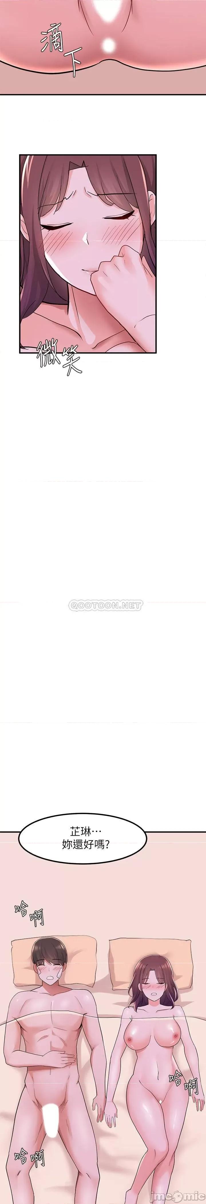废柴逃脱 废柴逃脱 12 第24页