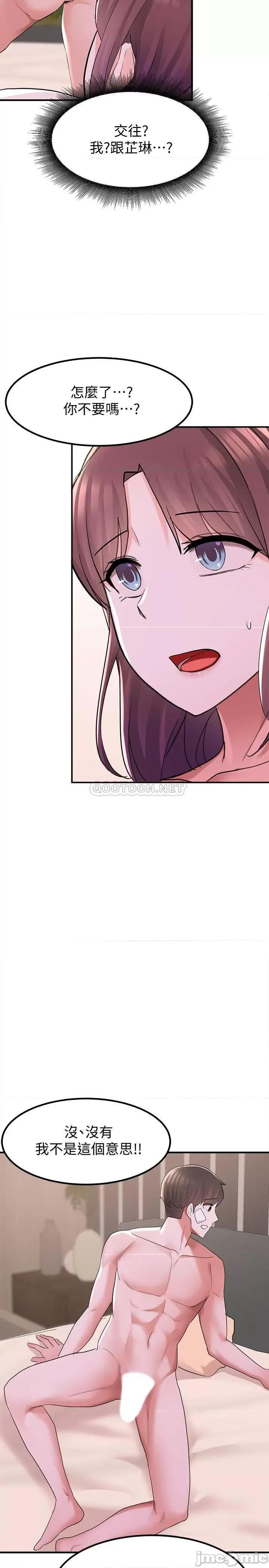 废柴逃脱 废柴逃脱 12 第29页