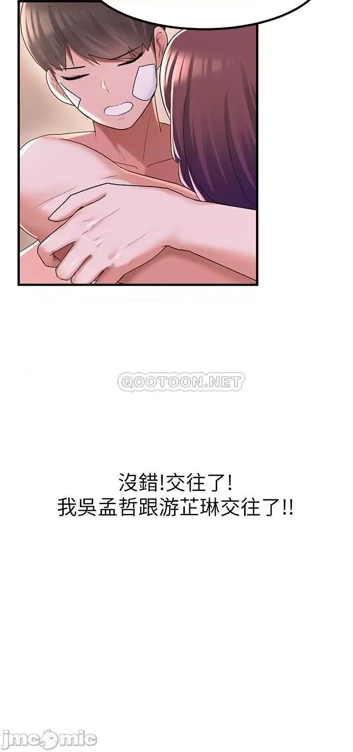 废柴逃脱 废柴逃脱 12 第32页