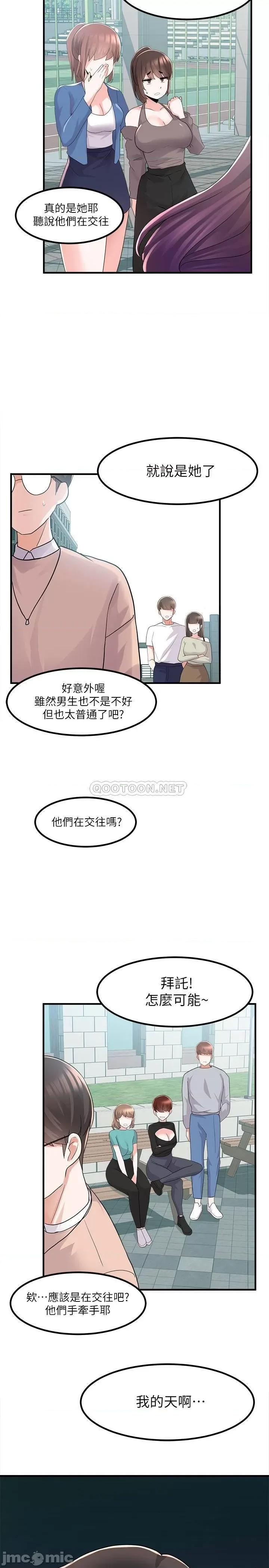废柴逃脱 废柴逃脱 12 第34页