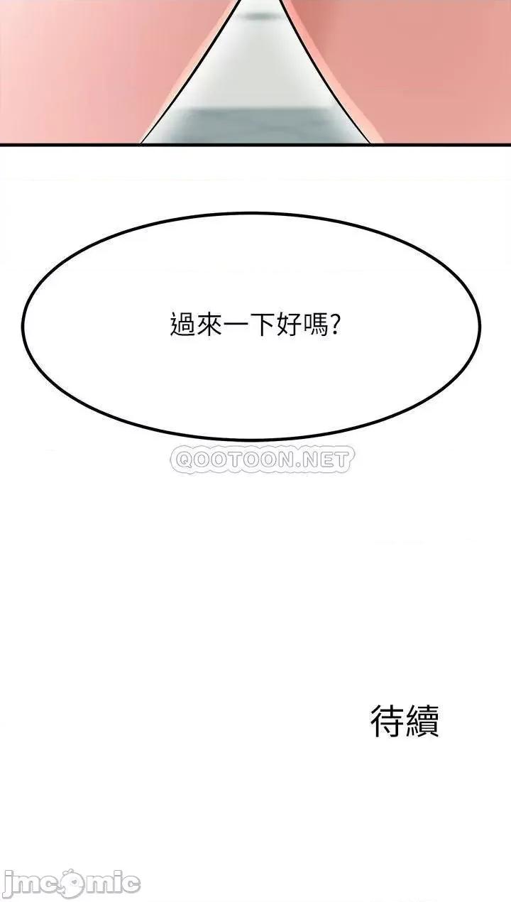 废柴逃脱 废柴逃脱 12 第40页