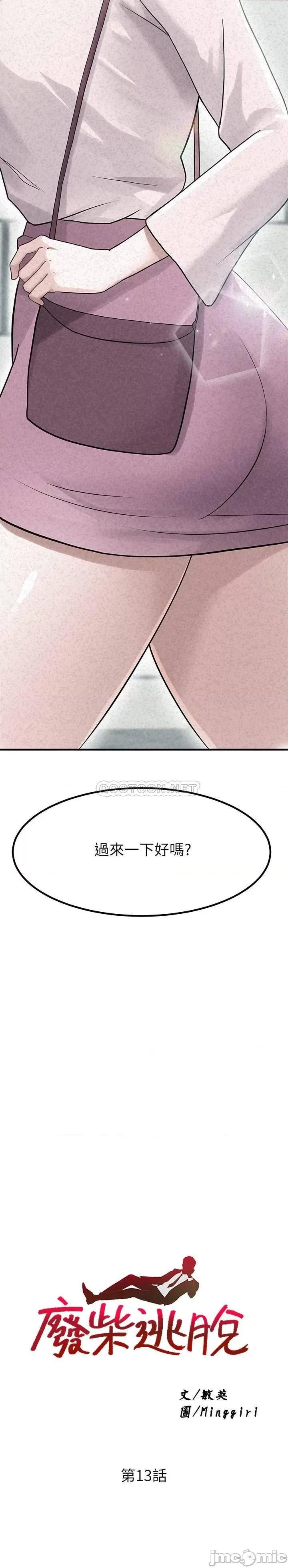 废柴逃脱 废柴逃脱 13 第2页