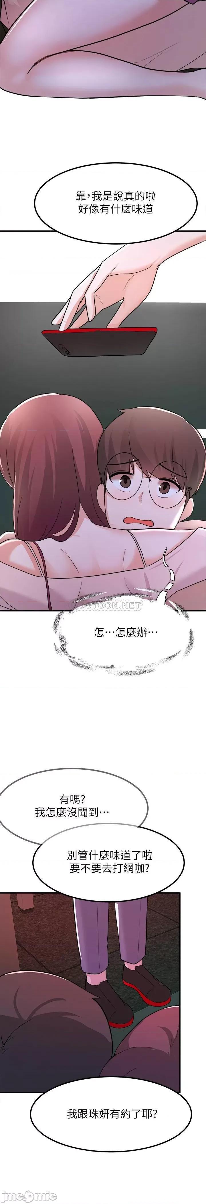 废柴逃脱 废柴逃脱 13 第11页