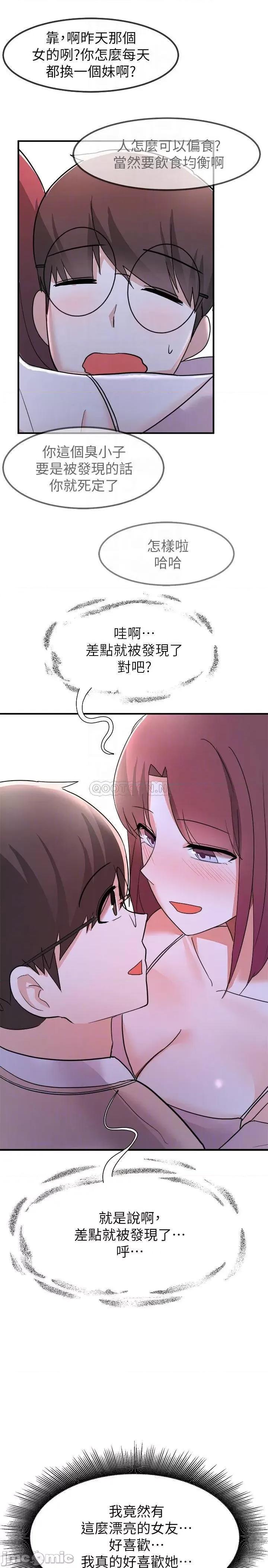 废柴逃脱 废柴逃脱 13 第12页