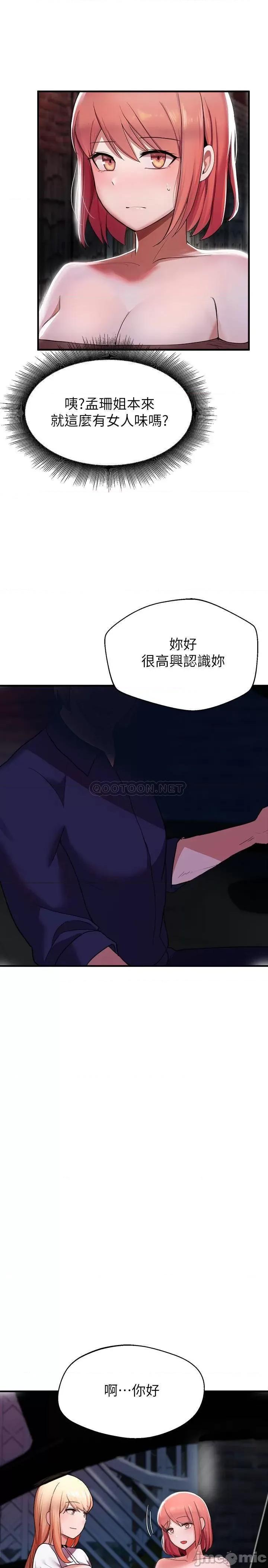 废柴逃脱 废柴逃脱 13 第21页