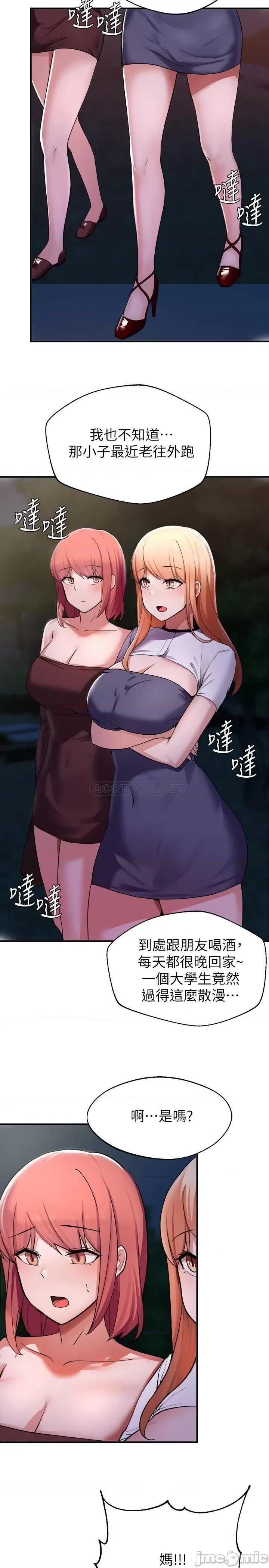 废柴逃脱 废柴逃脱 13 第24页