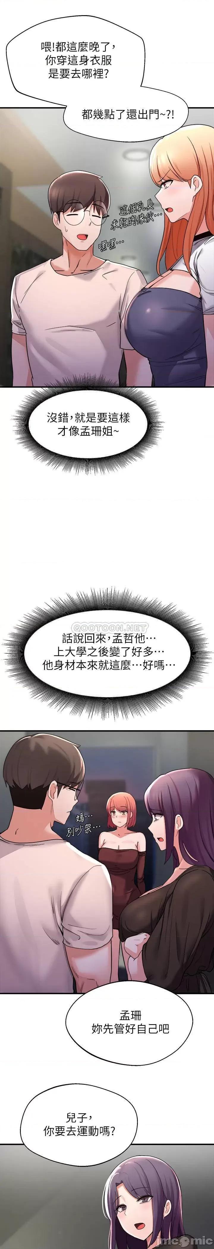 废柴逃脱 废柴逃脱 13 第29页