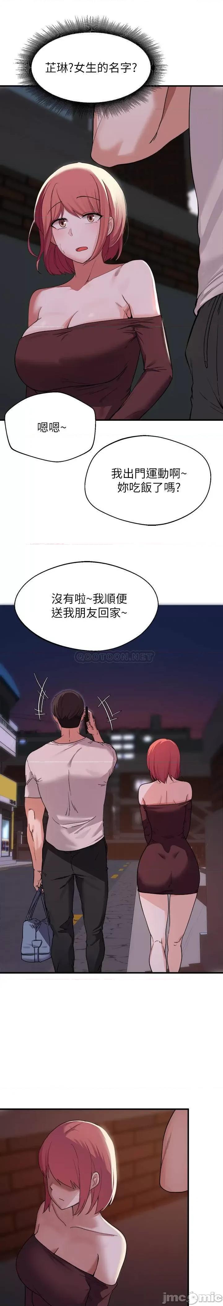 废柴逃脱 废柴逃脱 13 第36页
