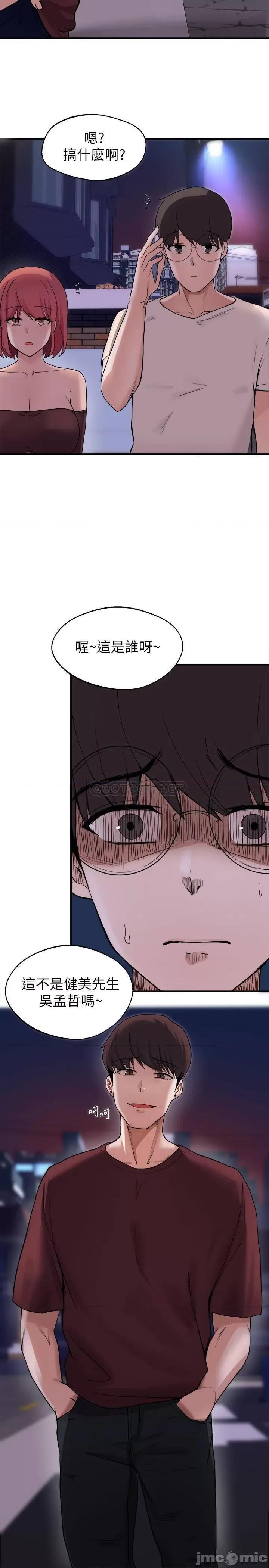 废柴逃脱 废柴逃脱 13 第38页