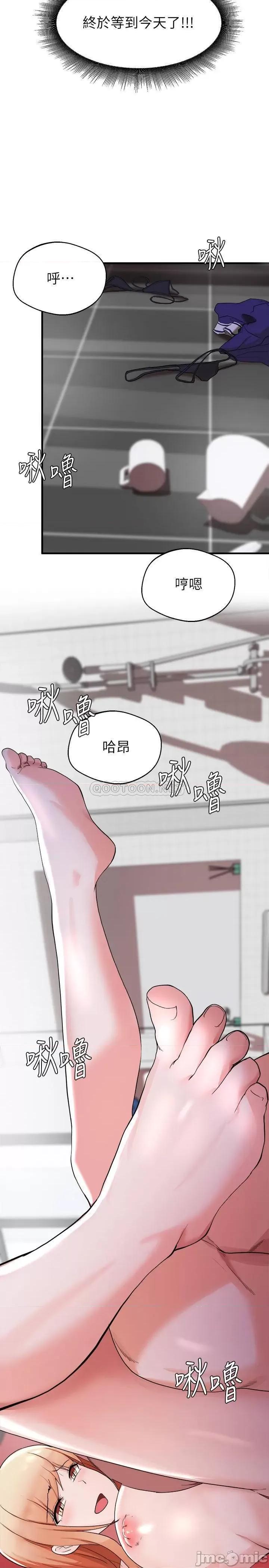 废柴逃脱 废柴逃脱 13 第40页