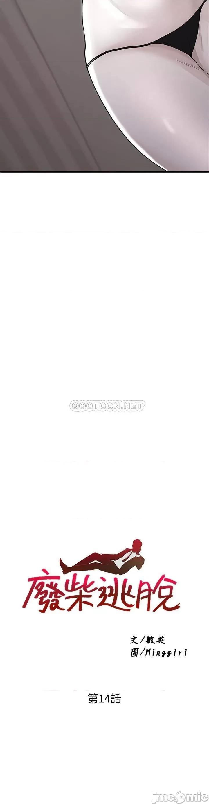 废柴逃脱 废柴逃脱 14 第3页