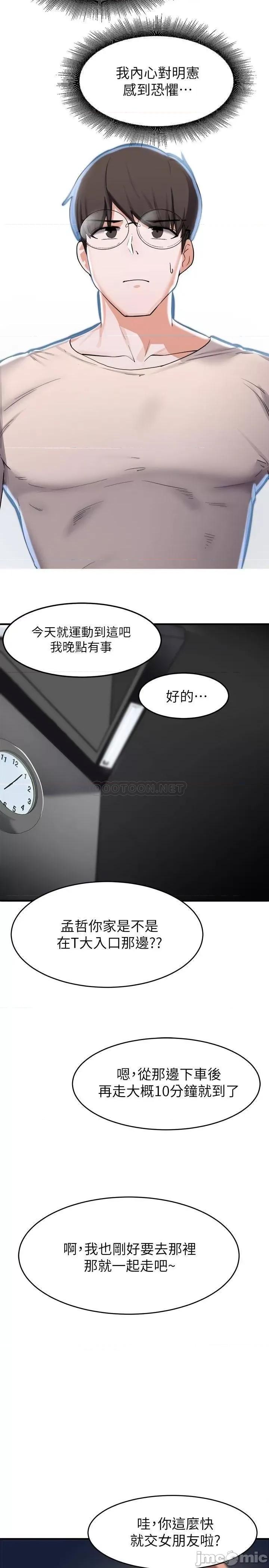 废柴逃脱 废柴逃脱 14 第13页