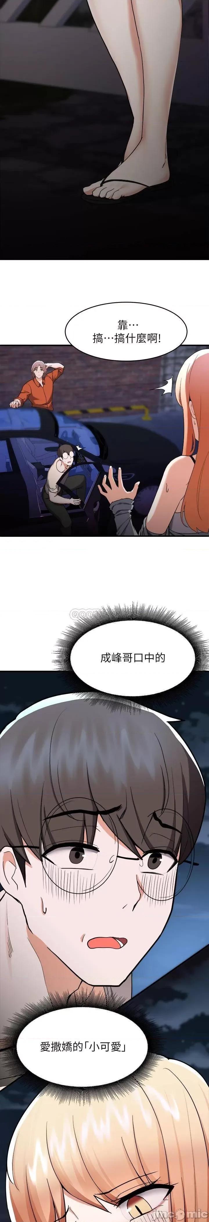 废柴逃脱 废柴逃脱 14 第22页