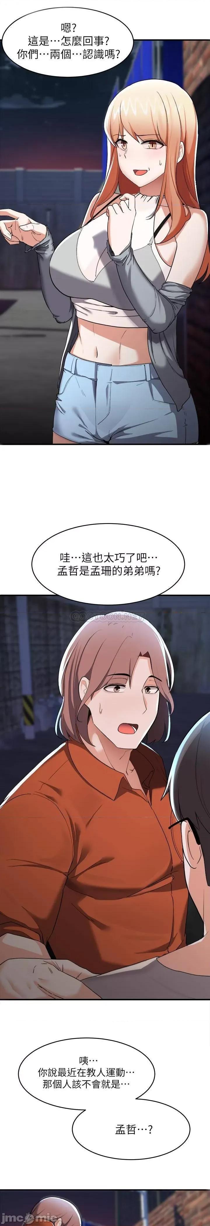 废柴逃脱 废柴逃脱 14 第24页