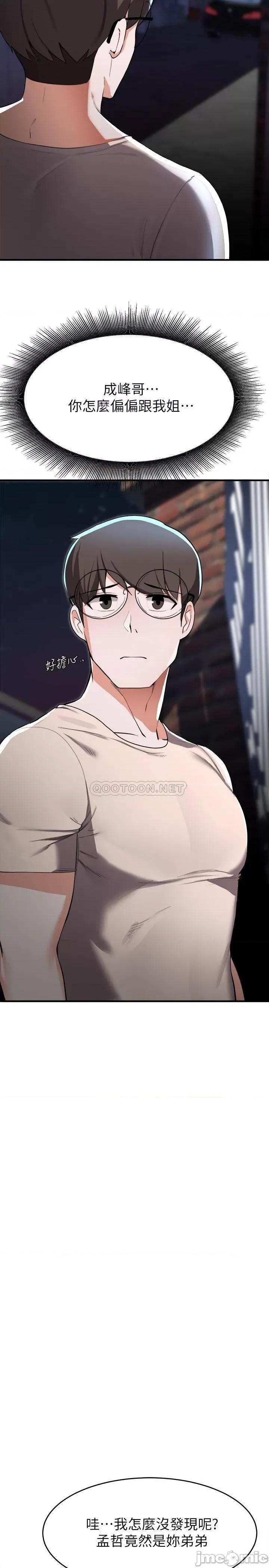 废柴逃脱 废柴逃脱 14 第29页