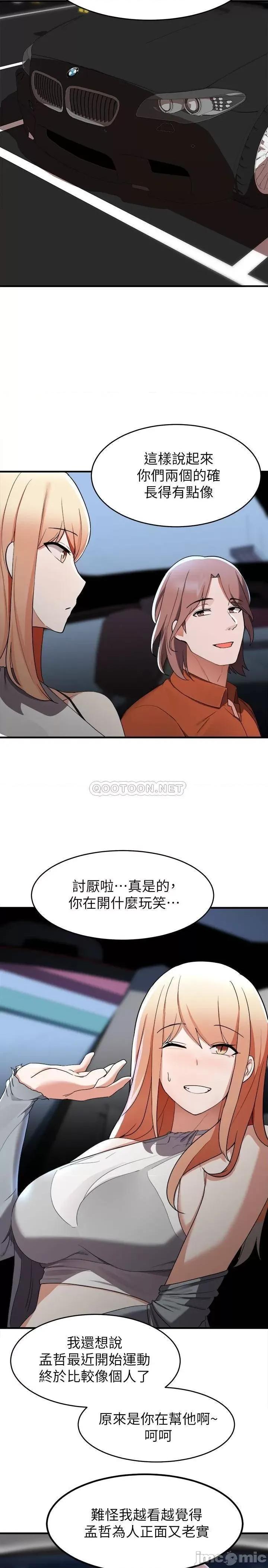 废柴逃脱 废柴逃脱 14 第30页