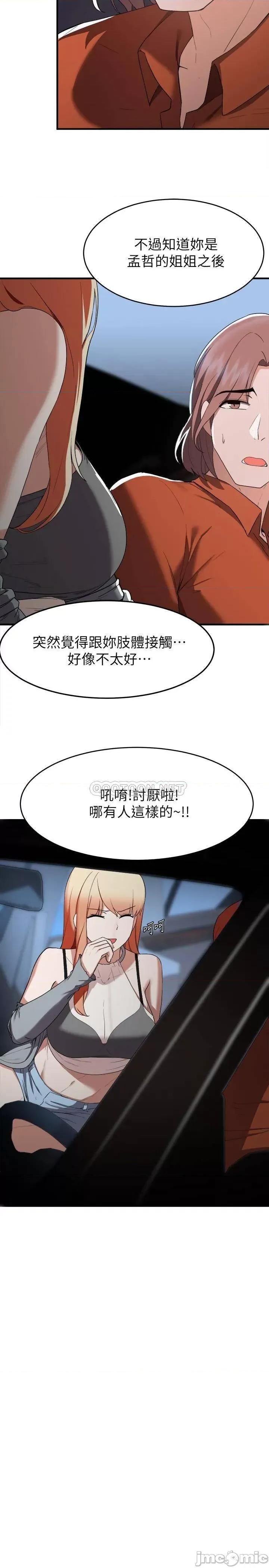 废柴逃脱 废柴逃脱 14 第33页