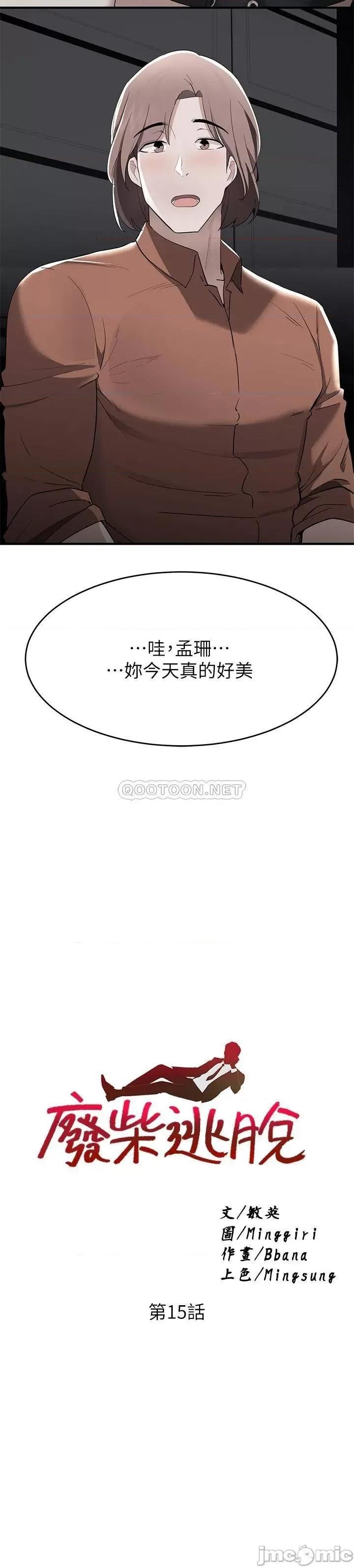 废柴逃脱 废柴逃脱 15 第2页