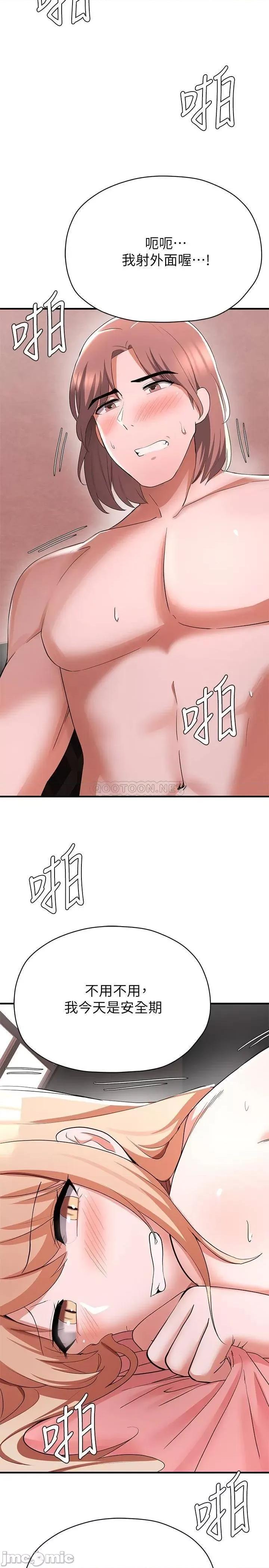 废柴逃脱 废柴逃脱 15 第29页