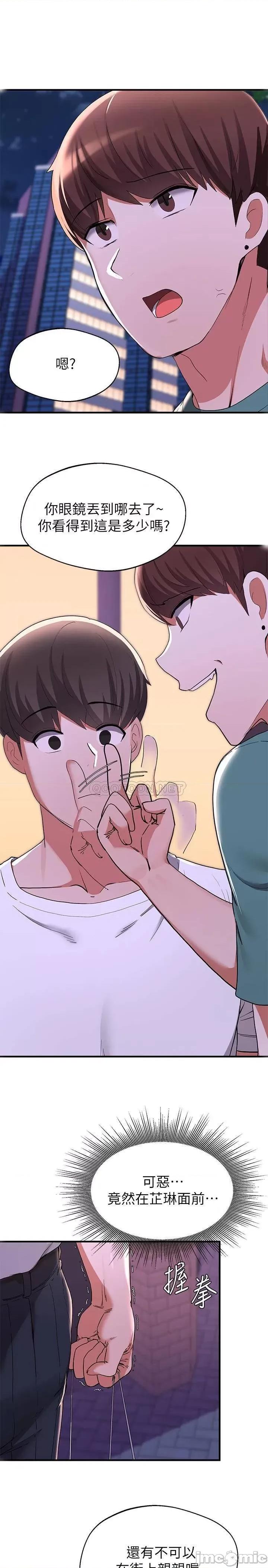 废柴逃脱 废柴逃脱 16 第11页