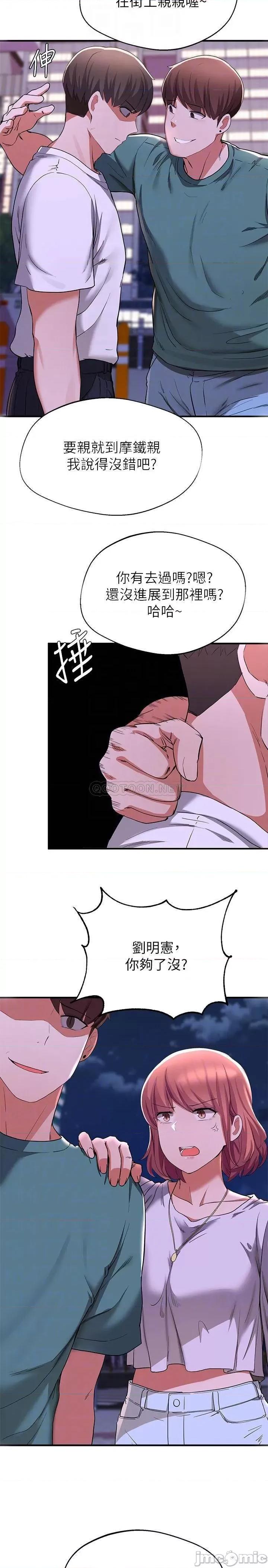 废柴逃脱 废柴逃脱 16 第12页